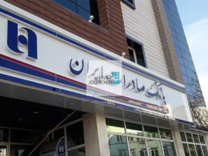 JourchinCo-DBF-Saderat-bank-01